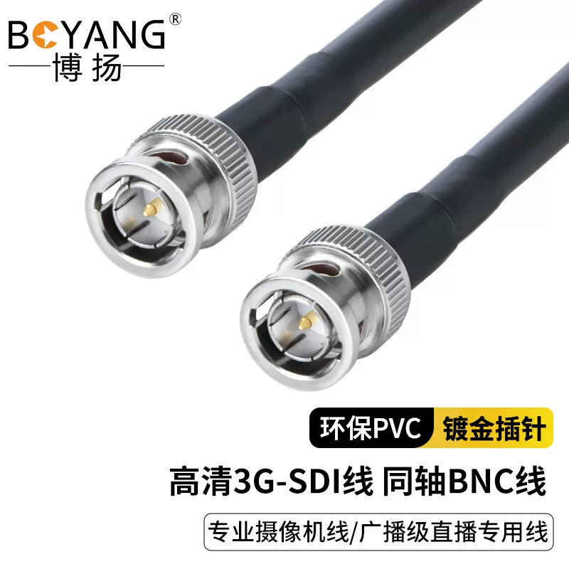 博扬 HD 3G-SDI кабель коаксиальный BNC линия профессиональная камера линия вещание уровень живого вещания специальная линия совместимость