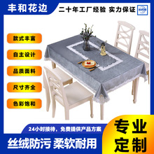 餐桌布高级感240g高克重丝绒桌布防水防油拼接蕾丝桌面垫子定制