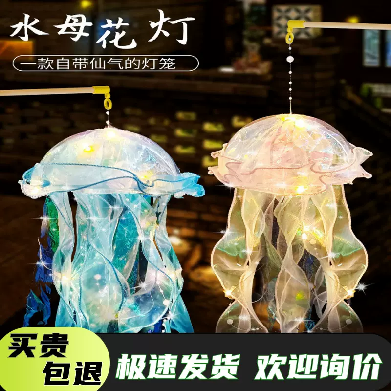 网红七彩灯水母小灯笼2024新款龙年国风手工diy花灯儿童发光玩具