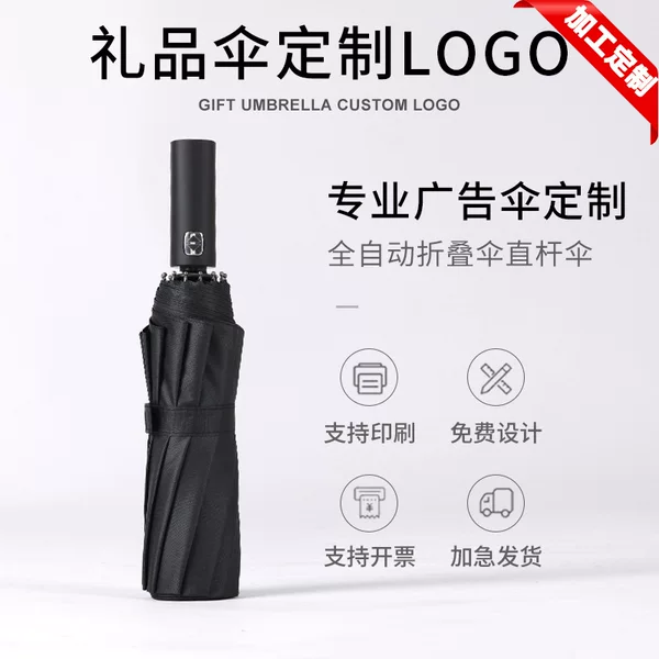 Customized Three-Fold 8-Bone Fully Automatic Advertising Logo Umbrella, Sunshade and Rain Protection Business Gift Umbrella, Folding Umbrella