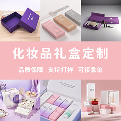 化粧品包装箱カスタムスカイカバーギフトボックス香水マニキュアエッセンシャルオイルマスクスキンケア製品カラーボックスカスタムカートン