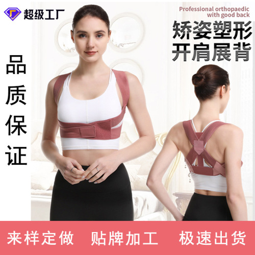 The same as Zhang Yuqi's Japanese invisible hunchback correction band for adults, unisex hunchback correction posture band corrector