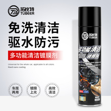 拓比特汽车用品免洗驱水多功能清洁镀膜剂汽车蜡保养剂清洗剂