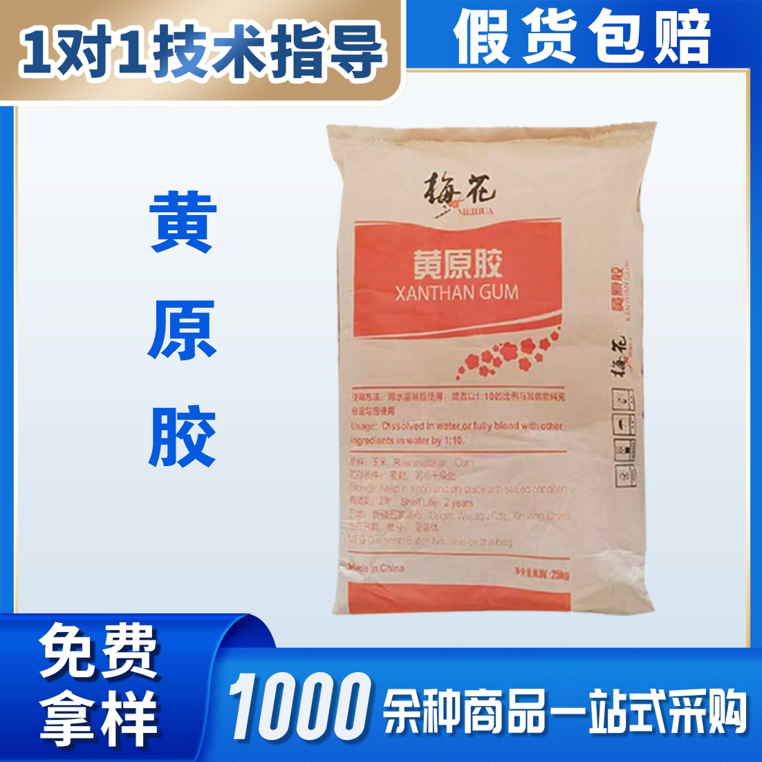 黄原胶 瓜尔胶 魔芋胶 结冷胶 卡拉胶 明胶 海藻酸钠果冻粉白凉粉