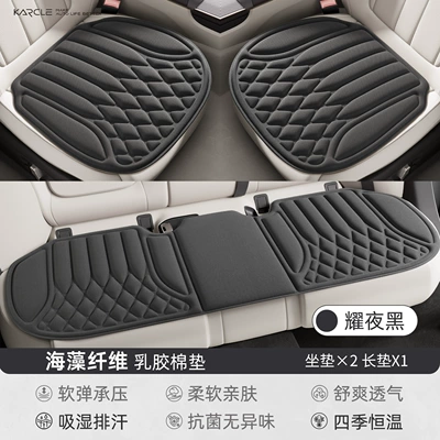 Seat cushion, seat cover latex seat cushion, summer breathable - night-black-three-piece-set