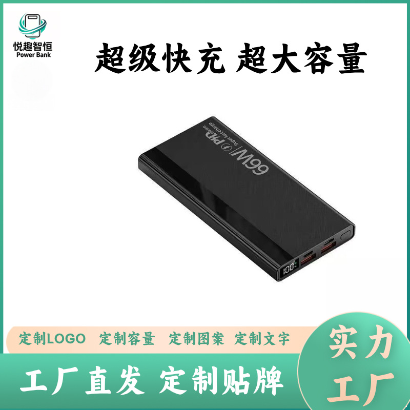 3C Certified 66W Super Fast Charging Power Bank 10,000 Mah 20000 Mah Large Capacity Portable Power Bank Wholesale