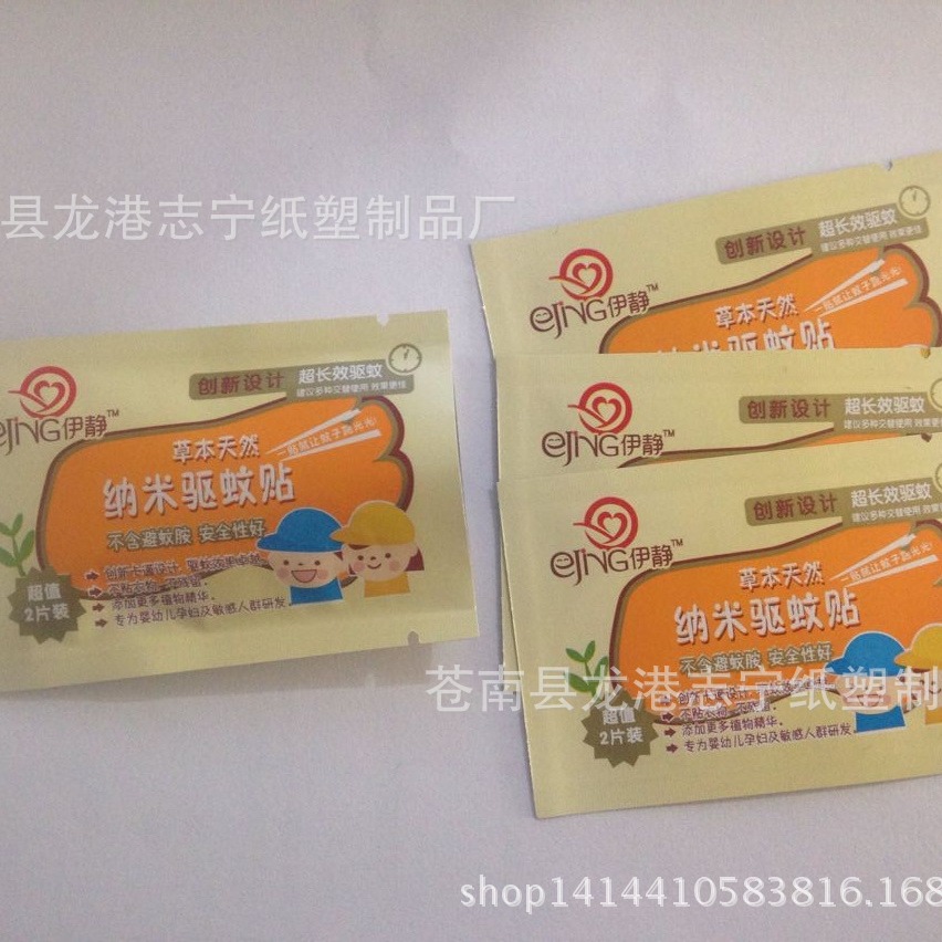 驱蚊贴纸袋 环保包装 纸铝塑复合 外贸定 锡箔袋 做印刷驱蚊专用