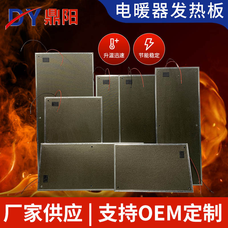 桑拿房汗蒸房光波发热板 电暖器发热板 云母发热板