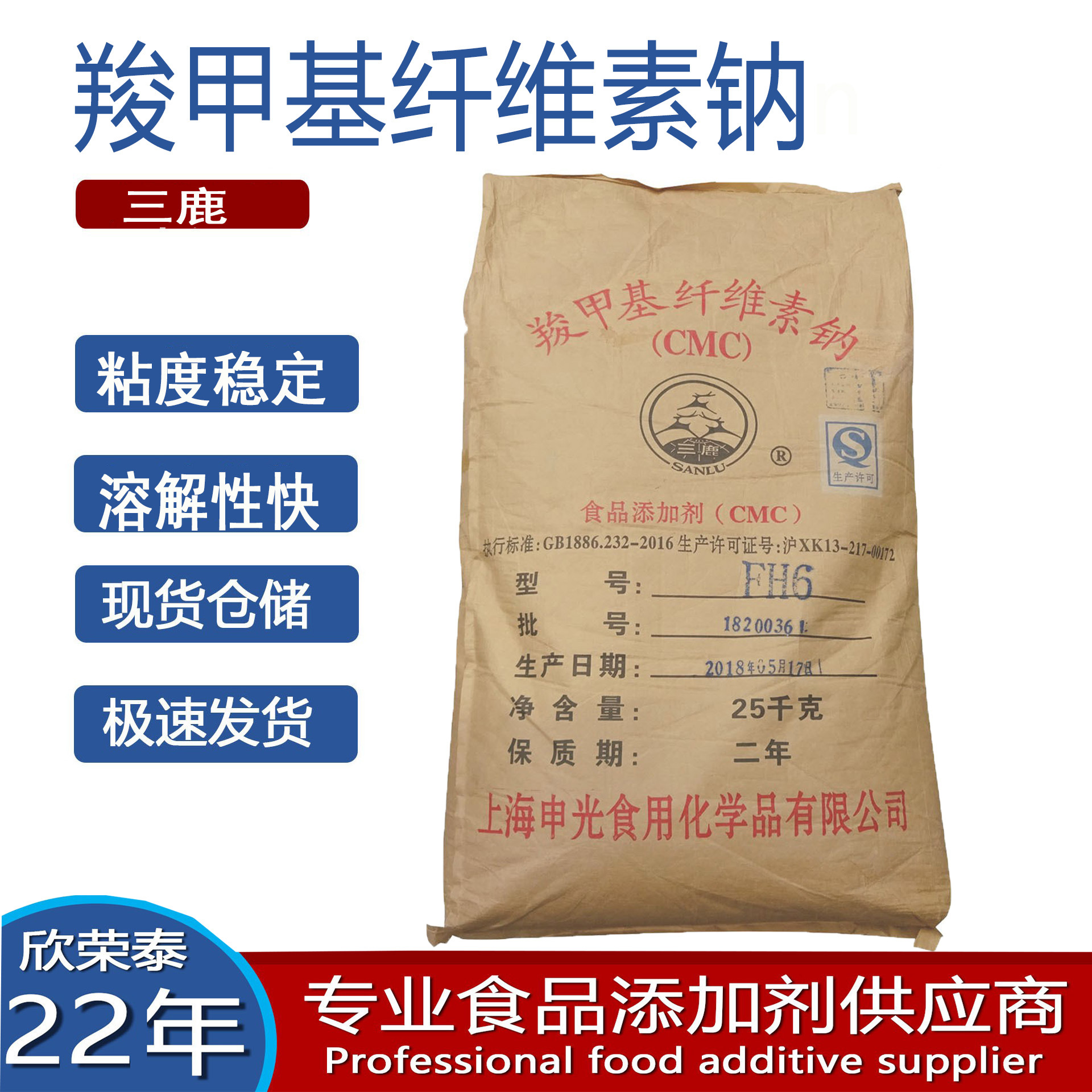 厂价直销上海申光高粘度食品级CMC羧甲基纤维素增稠剂食品添加剂