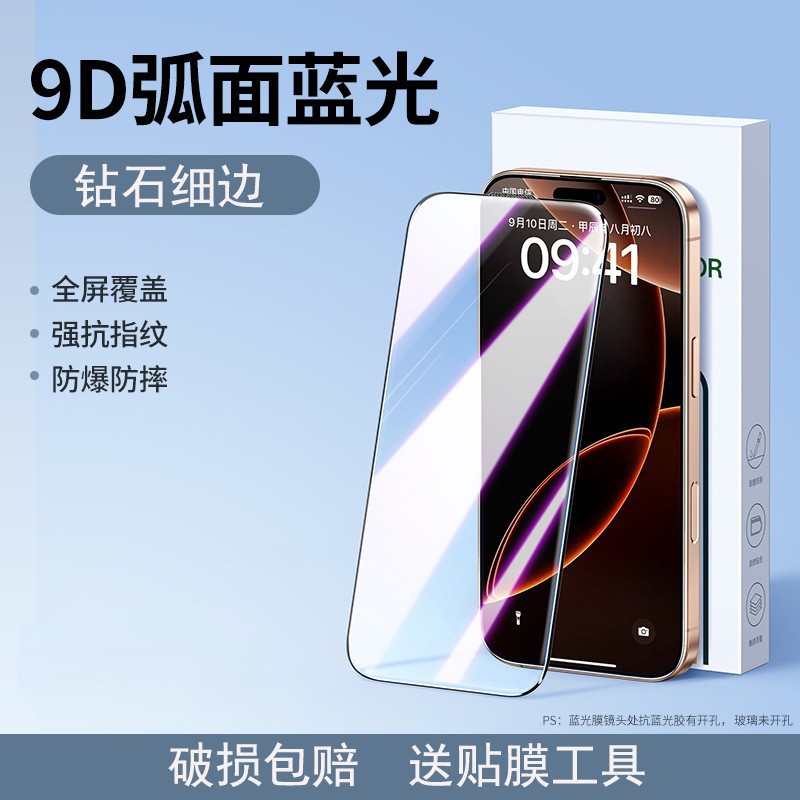 Full screen diamond black border purple light-naked film