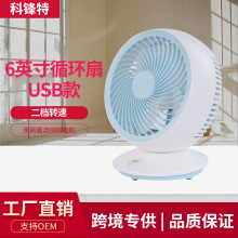 台式USB小风扇6英寸循环扇办公室宿舍桌面小风扇静音清凉风扇现货
