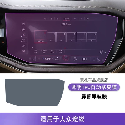 19-25 Volkswagen Touareg Central Control Gear Interior Stickers Car Supplies Modified Special Paint Transparent Tpu Protective Film (Car interior film) - 19-25-volkswagen-touareg-screen-navigation-film