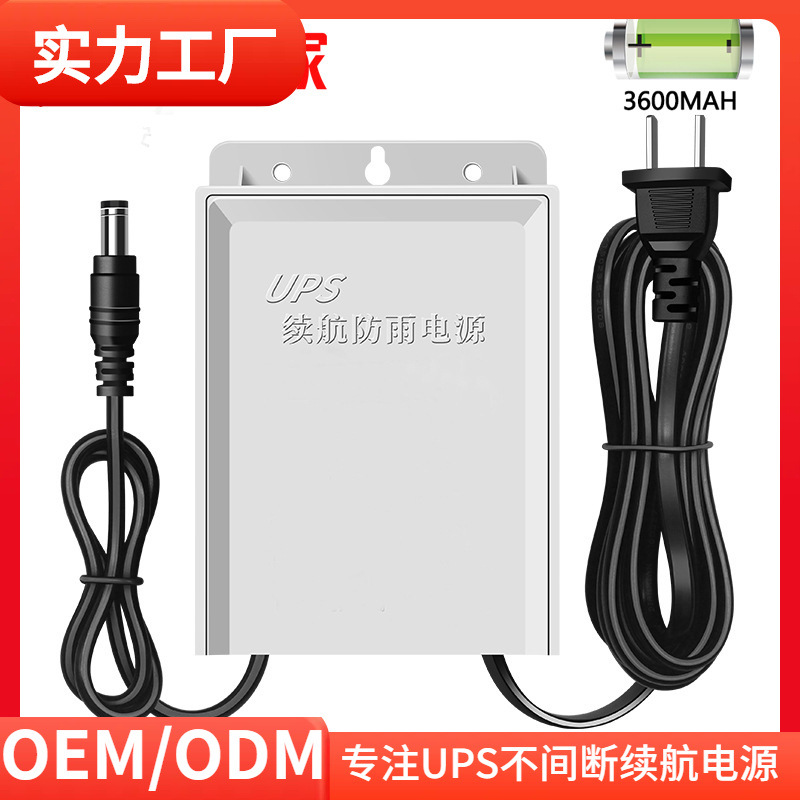 12v监控断电续航电源摄像头 ups不间断续航储能电源防雨监控电源