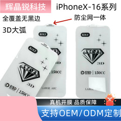 iPhone16pro ダイヤモンド完全透明 HD に適した防塵ネット強化フィルム 16/15 大型アーク 3D 高透明フィルム