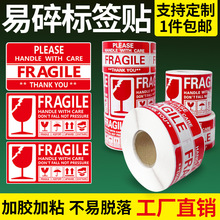 英文易碎贴标签纸跨境不干胶小心轻放打包勿摔警示贴易碎品标签