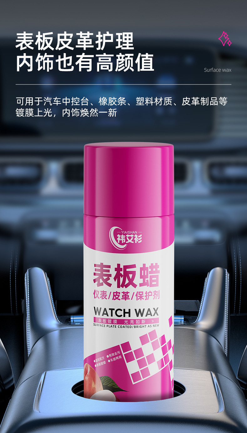 Yiaishan Car Dashboard Wax Interior Dashboard Polish Care Agent Leather Maintenance Plastic Refurbishment Stain Remover Cleaning Agent