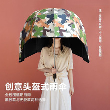 网红头盔雨伞长柄伞雨伞加厚加粗 抗风 大2025款防晒遮阳伞太阳伞