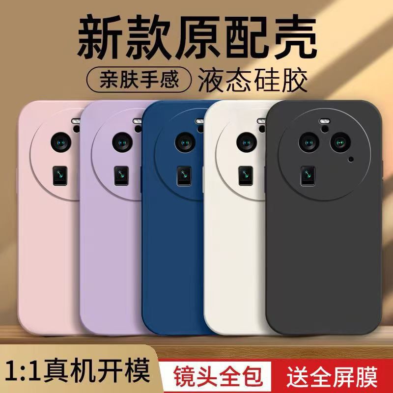 Suitable for Oppo Findx6Pro Mobile Phone Case, Pure Color Rubik's Cube Liquid Silicone Oppo All-Inclusive Anti-Fall Straight Edge Soft Case
