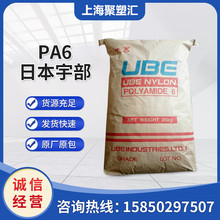 原料颗粒 PA6 日本宇部 1013B 注塑 高强度 中粘度 塑胶原料轧带