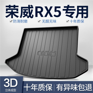 Roewe Rx5Plus/Max Special Tpe Trunk Mat Car Supplies Complete Modified Interior Trunk Mat