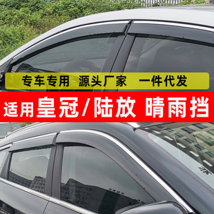 Car rain shield is suitable for crown car window rain shield Lu Fang glass rain eyebrow original factory modified accessories stainless steel