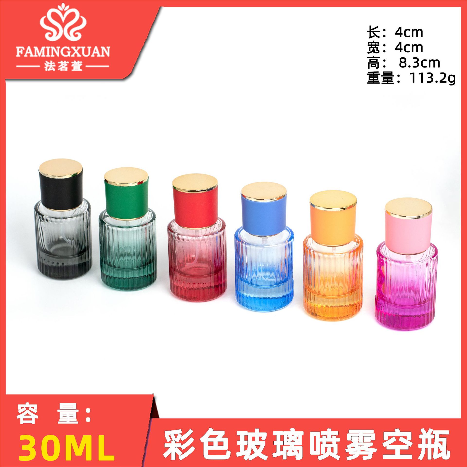 法茗萱 分装空瓶 玻璃瓶 散装香水空瓶 30ML彩色玻璃喷雾香水空瓶