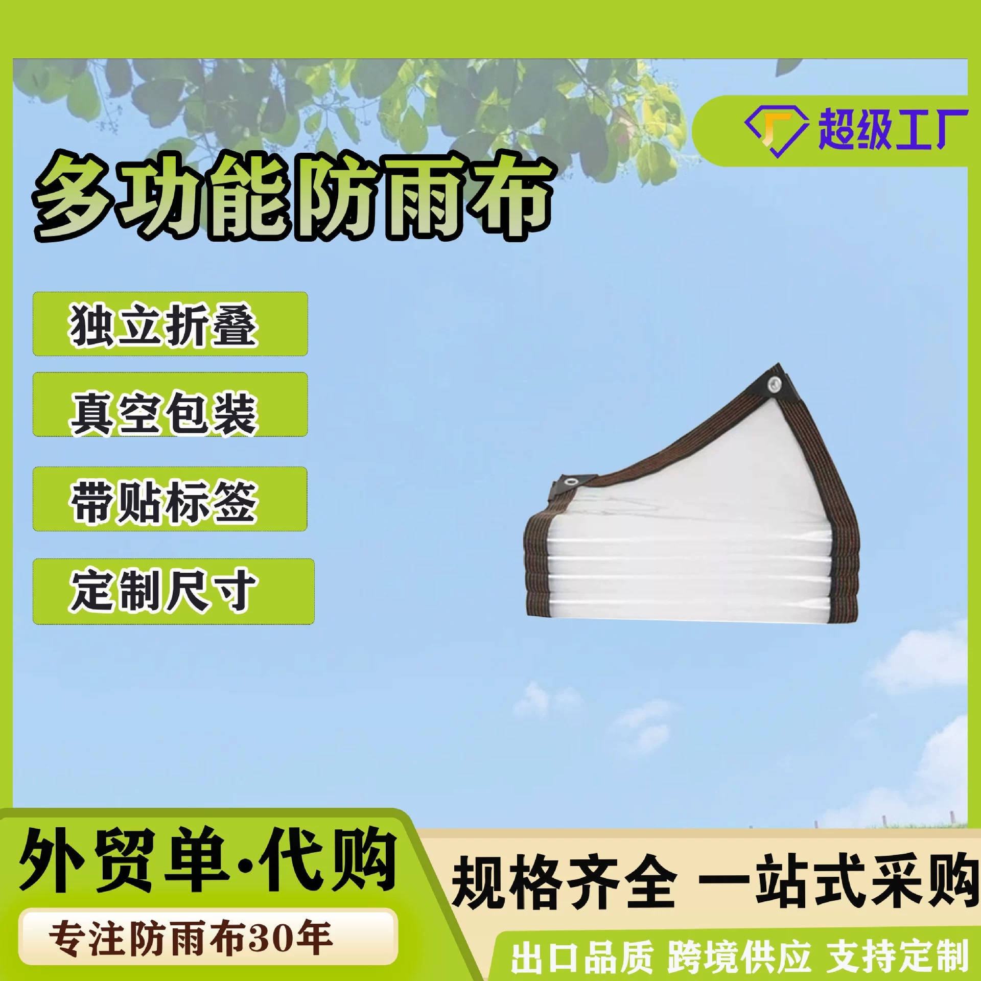 Конверстная пленка для перфорирования теплиц