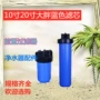 前置大流量蓝色pp棉过滤器