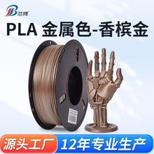 兰博3D打印 PLA香槟色耗材 高速打印机耗材 3D打印耗材1KG厂家直
