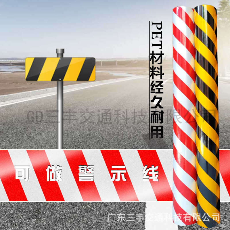 微珠反光膜黑黄两色红白双色斜纹直纹警示胶带耐磨防水油胶安全柱
