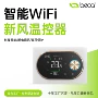 中央涂鸦智能wifi温控器