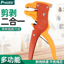 寶工剝線鉗鴨嘴鉗CP-080E電工排線自動撥線鉗電線光纖剝皮剪線