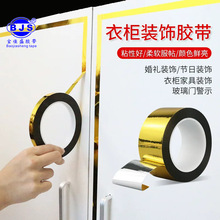 婚庆节日金色装饰胶带礼盒包装包边金箔银箔纸色卡门窗装饰美缝贴