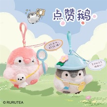 正版点赞企鹅挂件公仔毛绒玩具可爱日系玩偶卡通包包挂饰抱枕装饰