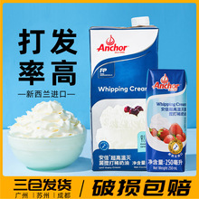安佳淡奶油稀奶油 新西兰进口动物性奶油家用烘焙蛋挞蛋糕裱花