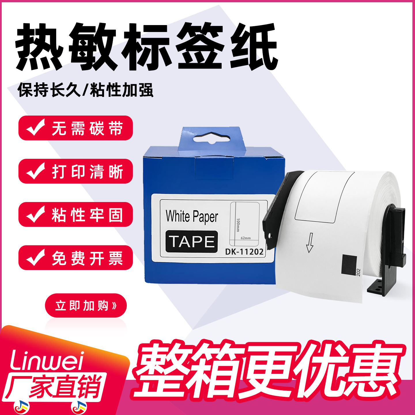 兼容兄弟标签机QL-570/700热敏标签纸DK-11202国产标签色带62mm