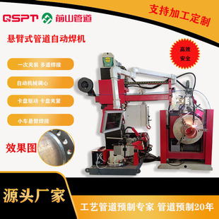 Cantilever pipe automatic welding machine, a clamping multi-channel welding, accurate positioning, improve quality
