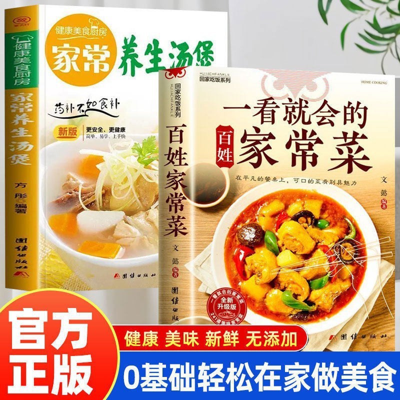 【전2권】 한눈에 봐도 따라 할 수 있는 우리집 흔한 요리 + 집에서 만드는 건강 보양탕