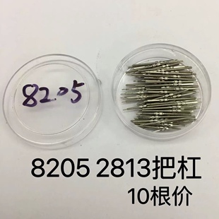 Watch Accessories Domestic 8205 2813 Movement Handle Bar Self-coming Rod 8205 Handle Core 10 Price