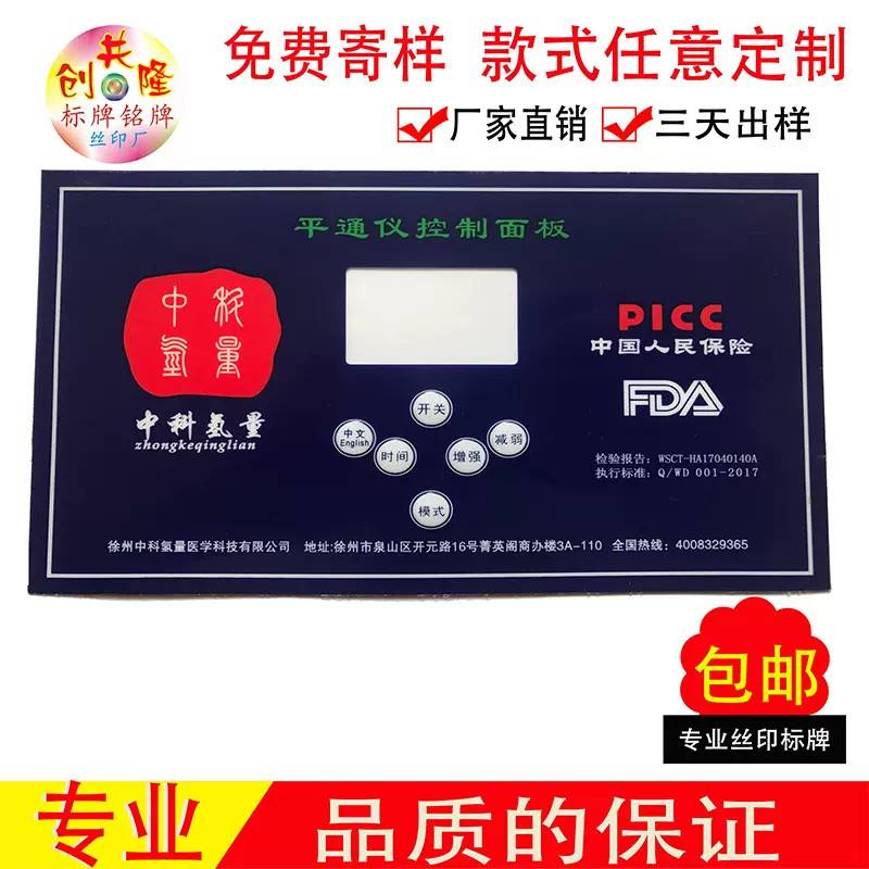 丝印标牌铭牌 pvc控制面板  机械面板  亚克历面板水晶滴胶