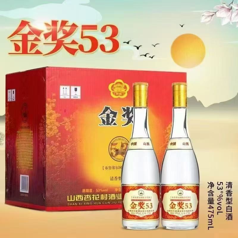 金奖53酒 475ml*12瓶装 整箱清雅原浆清香白酒山西杏花村出品白酒