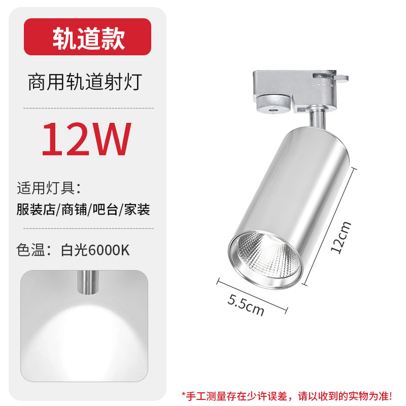 led银色明装射灯商铺服装店家用背景墙cob吸顶式轨道灯聚光商用灯|undefined