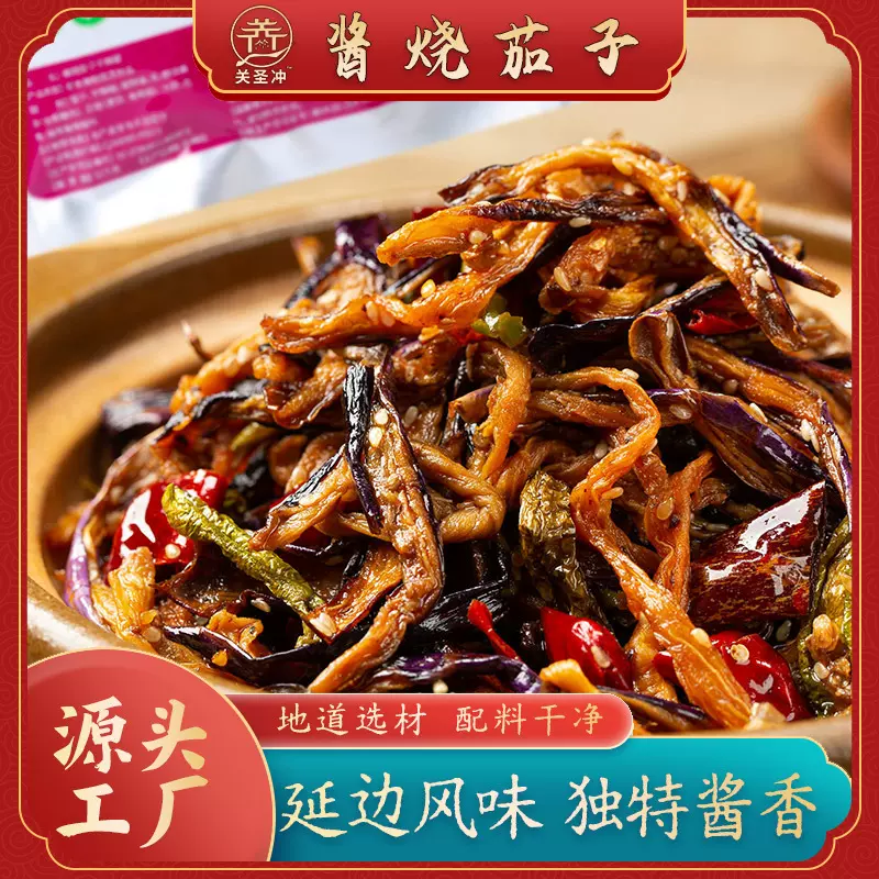 湖南酱烧茄子传统酱腌菜茄子泡菜开袋即食下饭菜袋装厂家批发