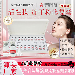 Freeze-Dried Powder 8W Active Polypeptide Repair Kit Professional Hospital Line Hospital Brightening Skin Tone Oligopeptide Blue Copper Peptide Beauty Salon
