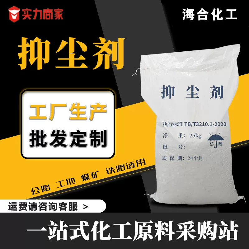 铁路煤炭运输抑尘剂 道路扬尘车间粉尘煤炭开采运输用环保抑尘剂