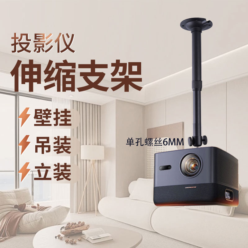 投影仪吊架家用办公单孔四孔通用型伸缩壁挂投影机支架|undefined