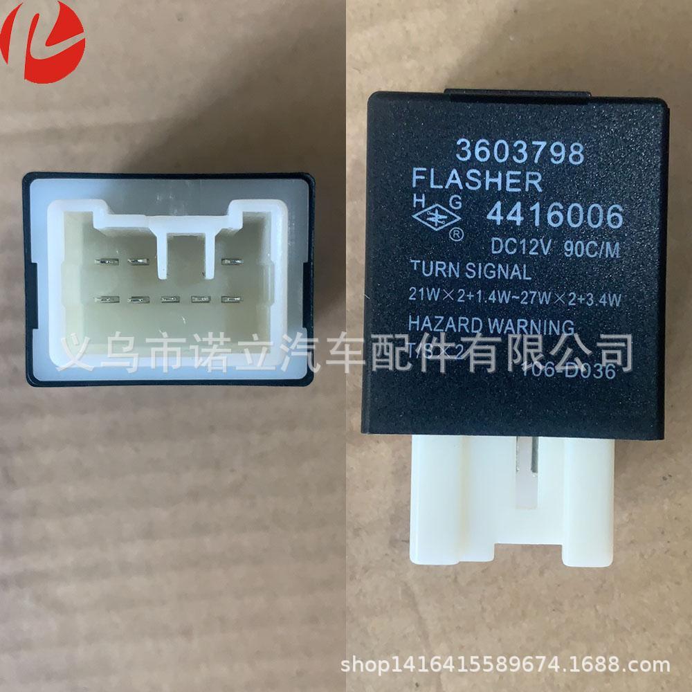适用于金杯大海狮闪光继电器H2 H2S H2L 3603798  4416006