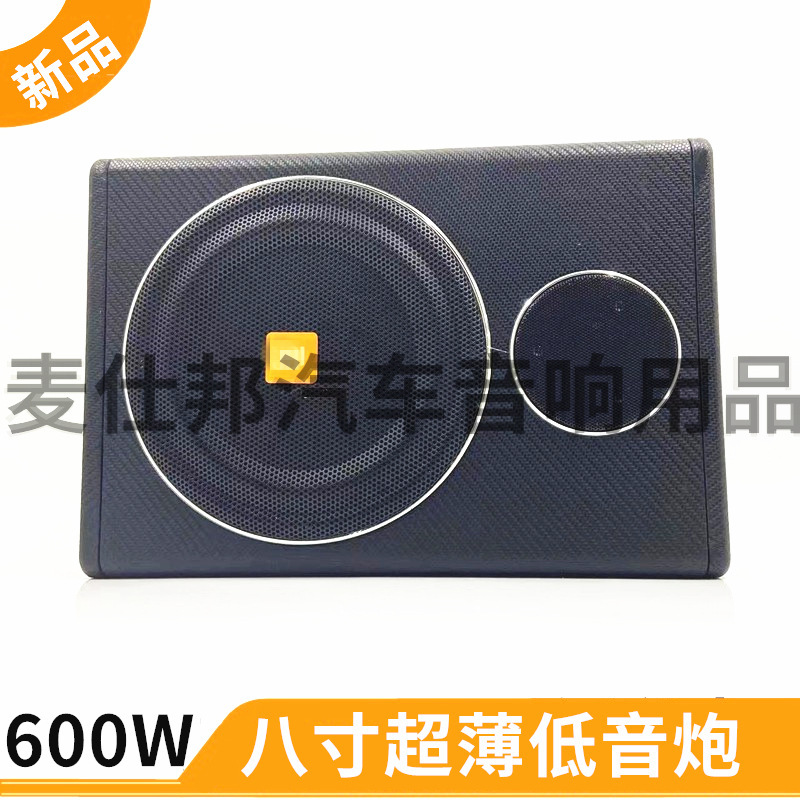 Factory direct 12V high power active car audio modified speaker 8 inch Bluetooth ultra-thin subwoofer 600W