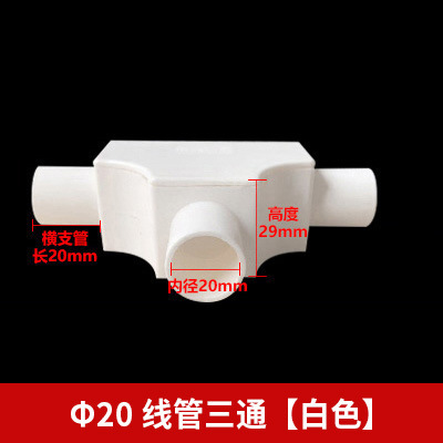 Pvc糸通し管部品線管三方厚さ赤青三方電線管部品20 25 32|undefined