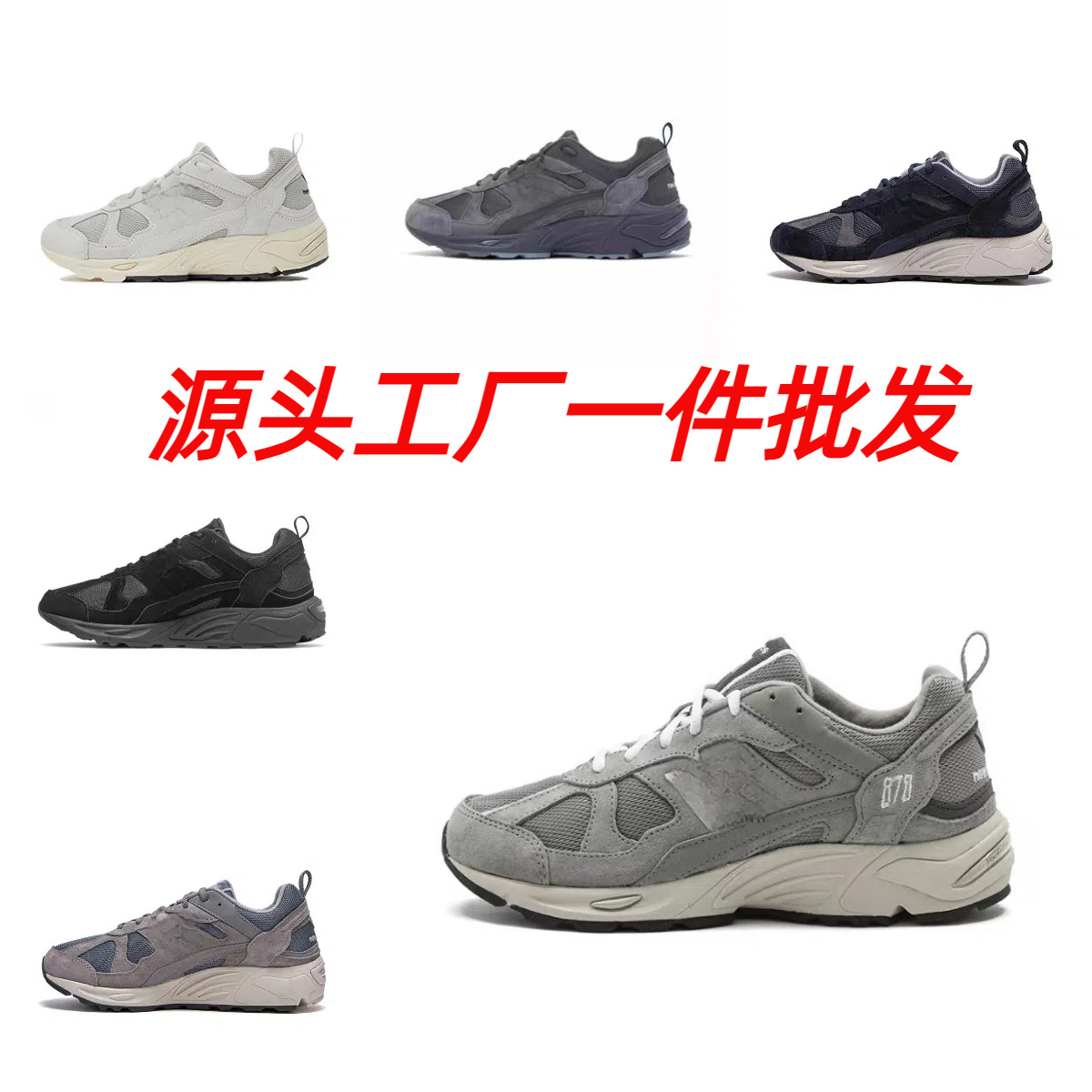 莆田高版本nb878男女款复古减震休闲情侣运动纯原黑武士老爹跑鞋